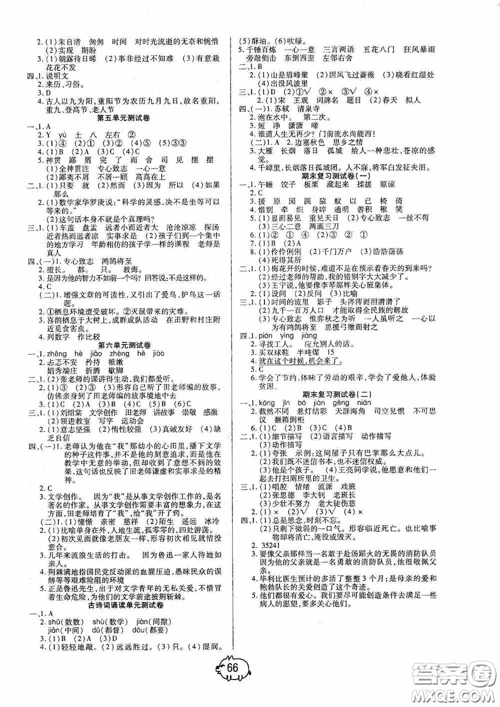 武漢大學(xué)出版社2020培優(yōu)好卷單元+期末卷六年級(jí)語(yǔ)文下冊(cè)答案