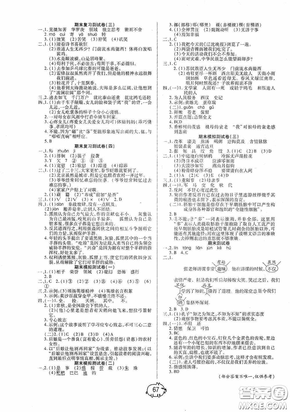 武漢大學(xué)出版社2020培優(yōu)好卷單元+期末卷六年級(jí)語(yǔ)文下冊(cè)答案