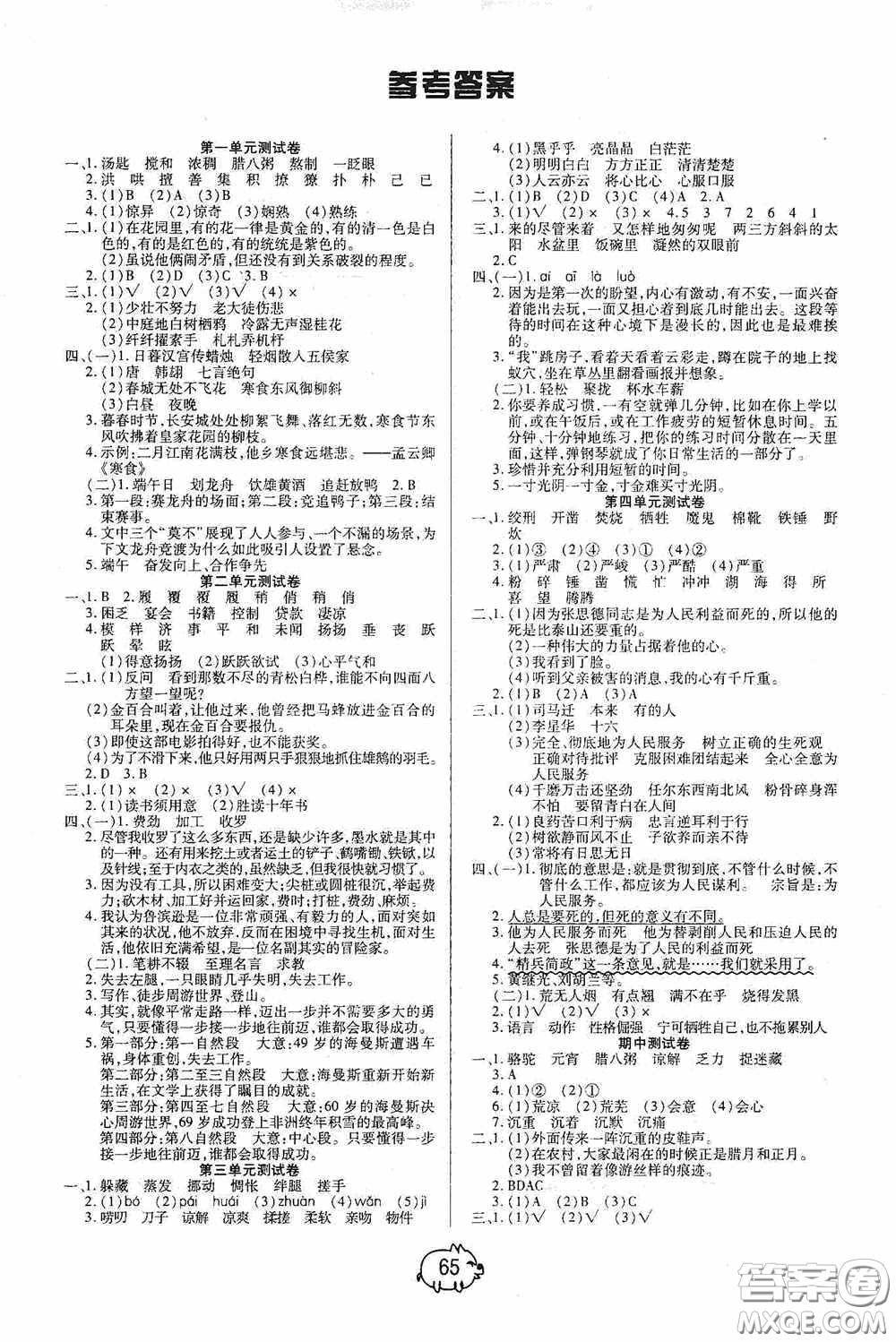 武漢大學(xué)出版社2020培優(yōu)好卷單元+期末卷六年級(jí)語(yǔ)文下冊(cè)答案