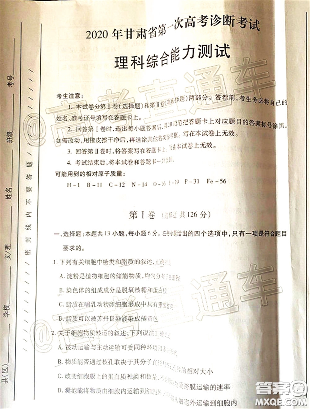 2020年甘肅省第一次高考診斷考試?yán)砜凭C合試題及答案