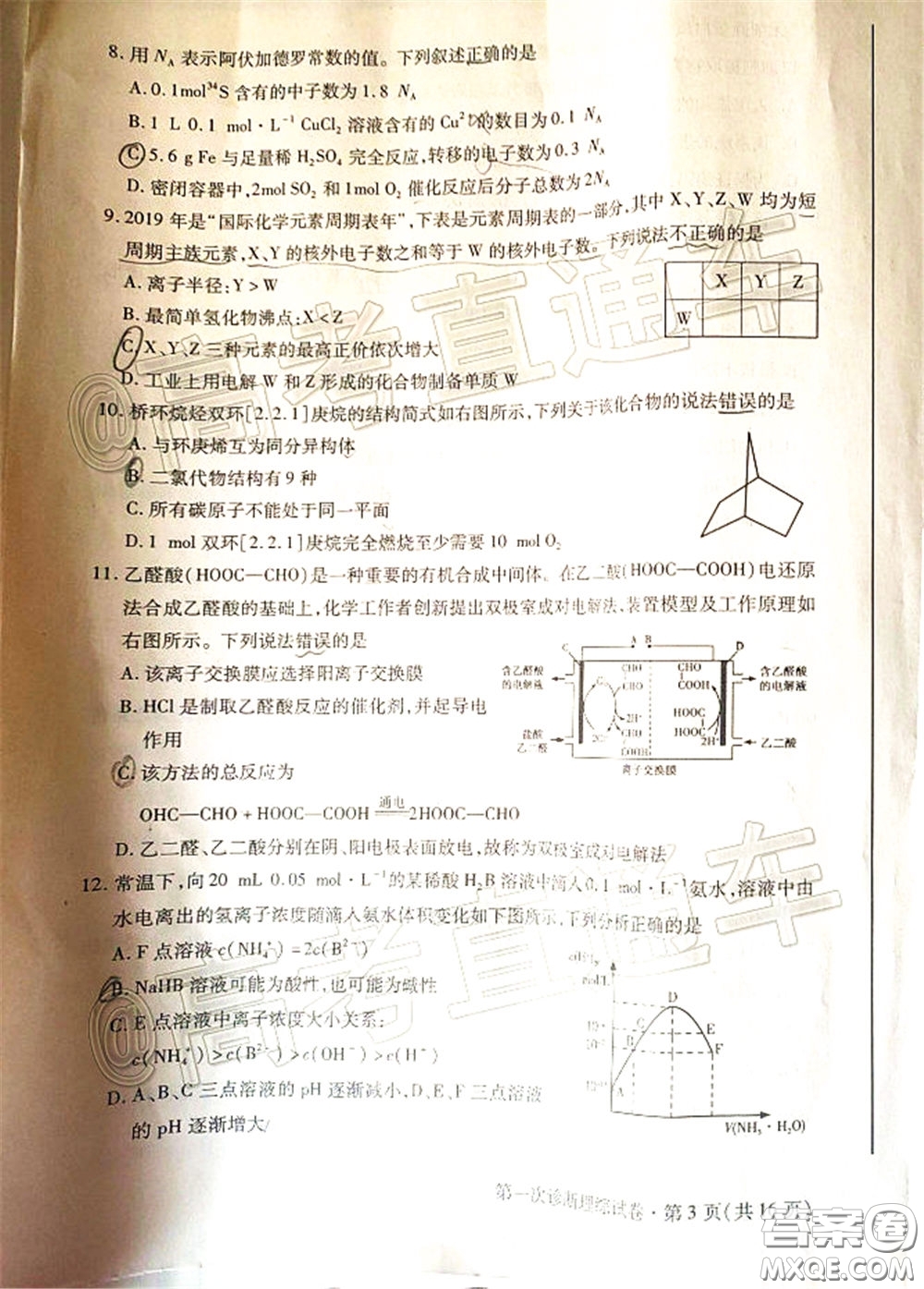 2020年甘肅省第一次高考診斷考試?yán)砜凭C合試題及答案