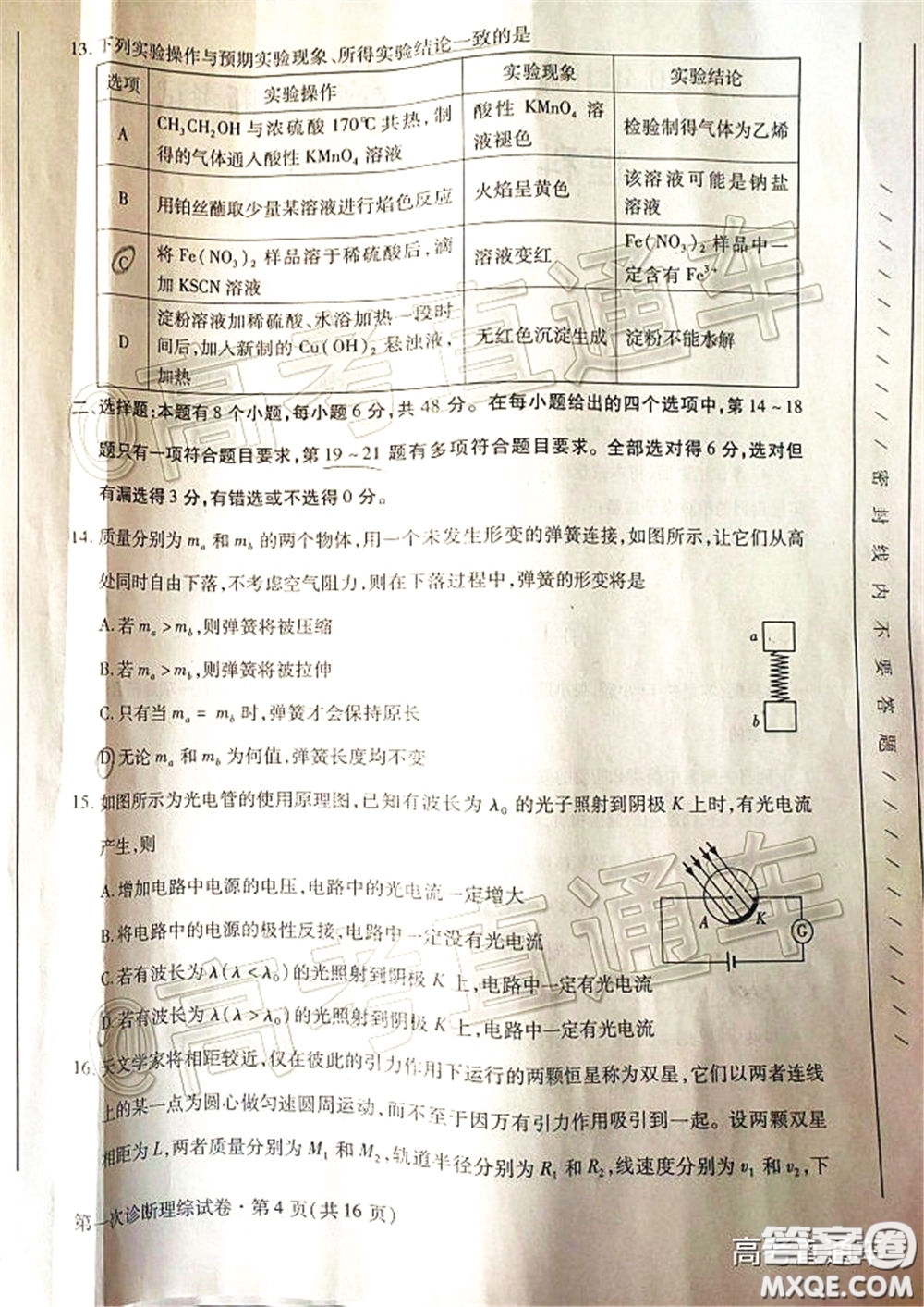 2020年甘肅省第一次高考診斷考試?yán)砜凭C合試題及答案