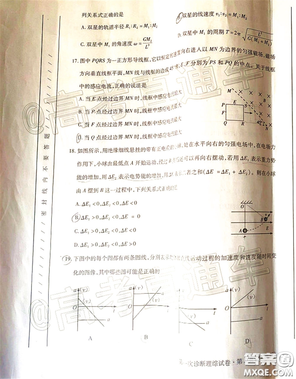 2020年甘肅省第一次高考診斷考試?yán)砜凭C合試題及答案