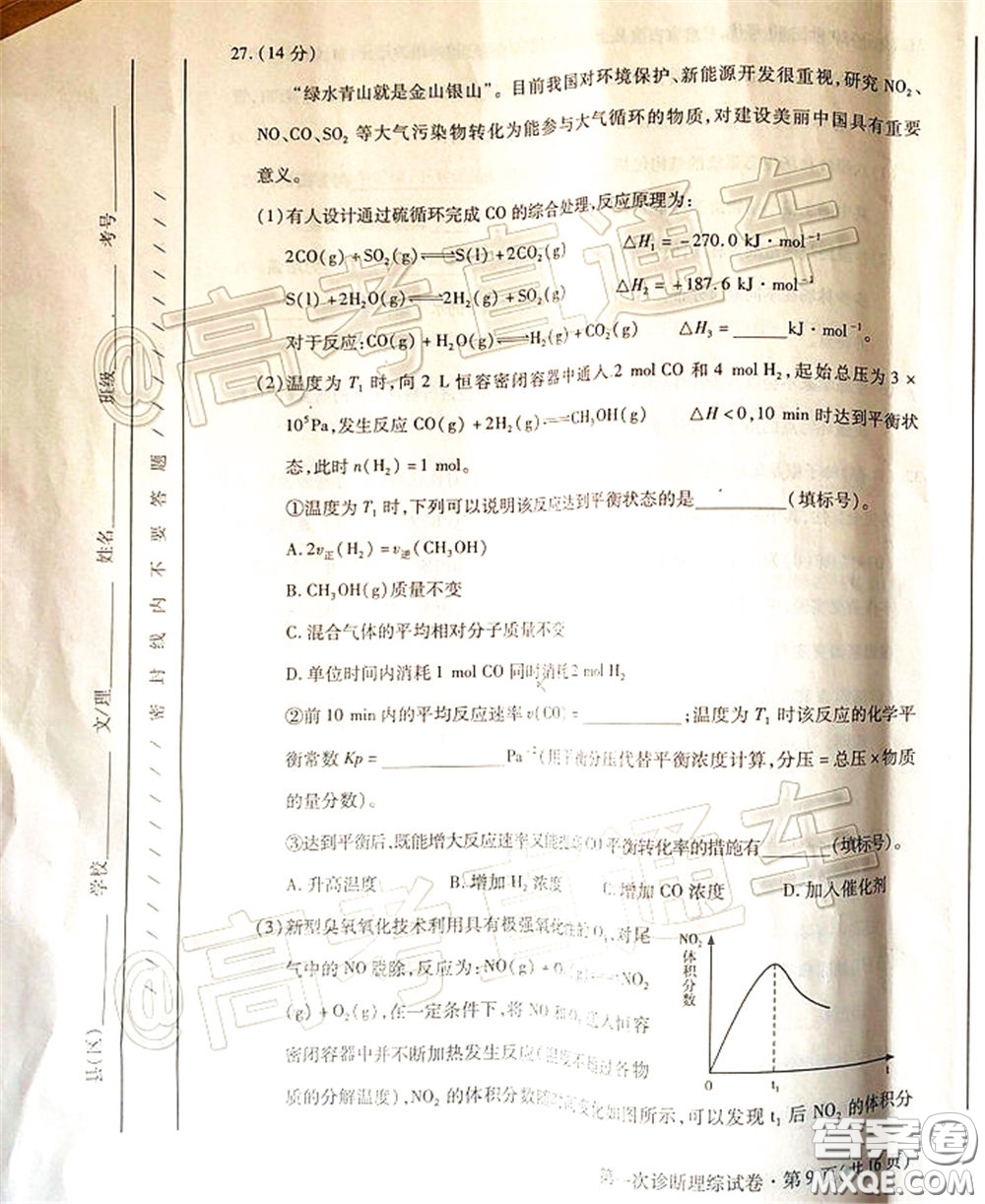 2020年甘肅省第一次高考診斷考試?yán)砜凭C合試題及答案