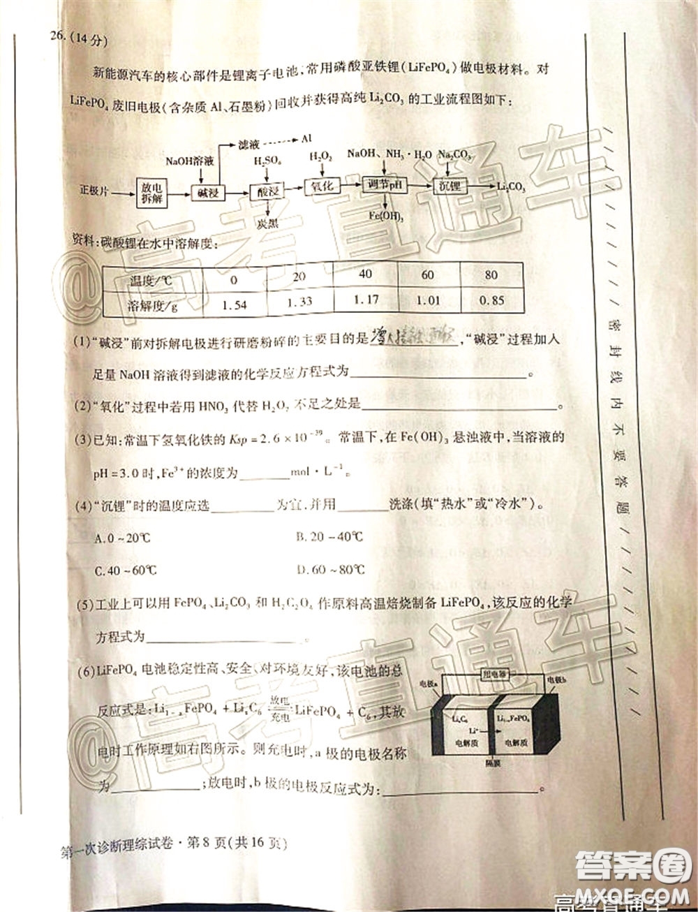 2020年甘肅省第一次高考診斷考試?yán)砜凭C合試題及答案