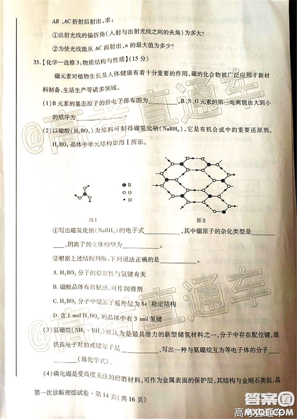 2020年甘肅省第一次高考診斷考試?yán)砜凭C合試題及答案