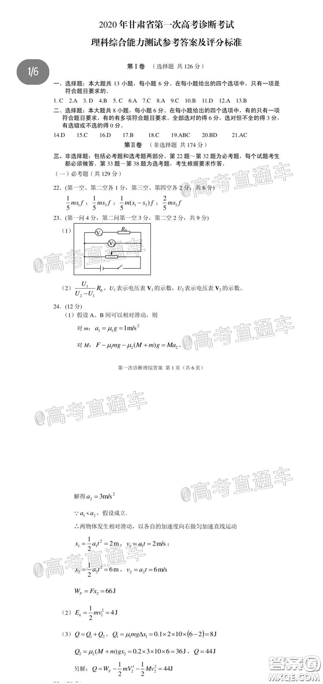 2020年甘肅省第一次高考診斷考試?yán)砜凭C合試題及答案