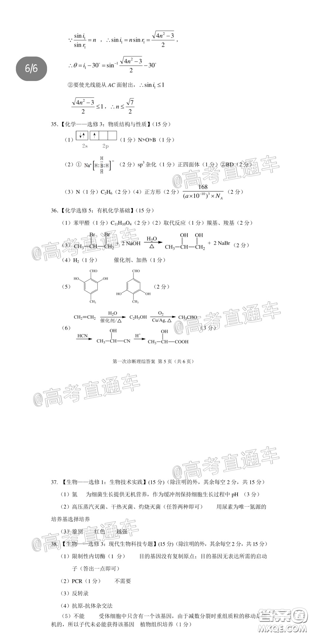 2020年甘肅省第一次高考診斷考試?yán)砜凭C合試題及答案