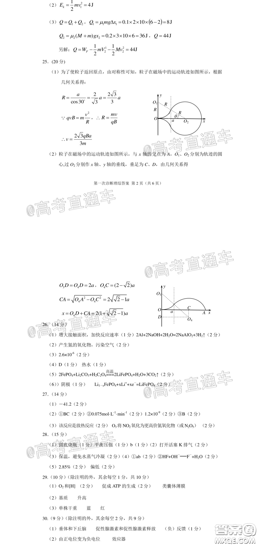 2020年甘肅省第一次高考診斷考試?yán)砜凭C合試題及答案