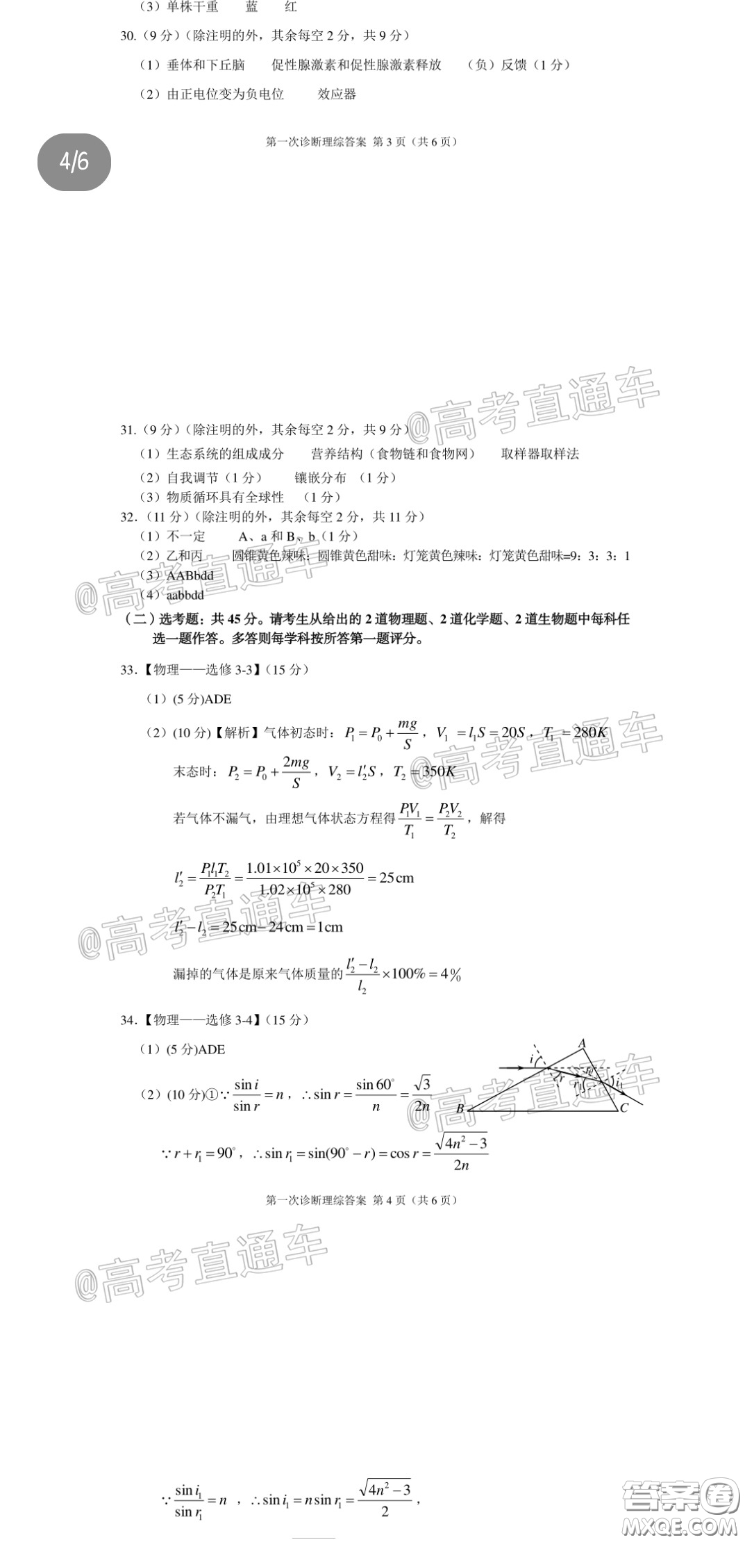 2020年甘肅省第一次高考診斷考試?yán)砜凭C合試題及答案