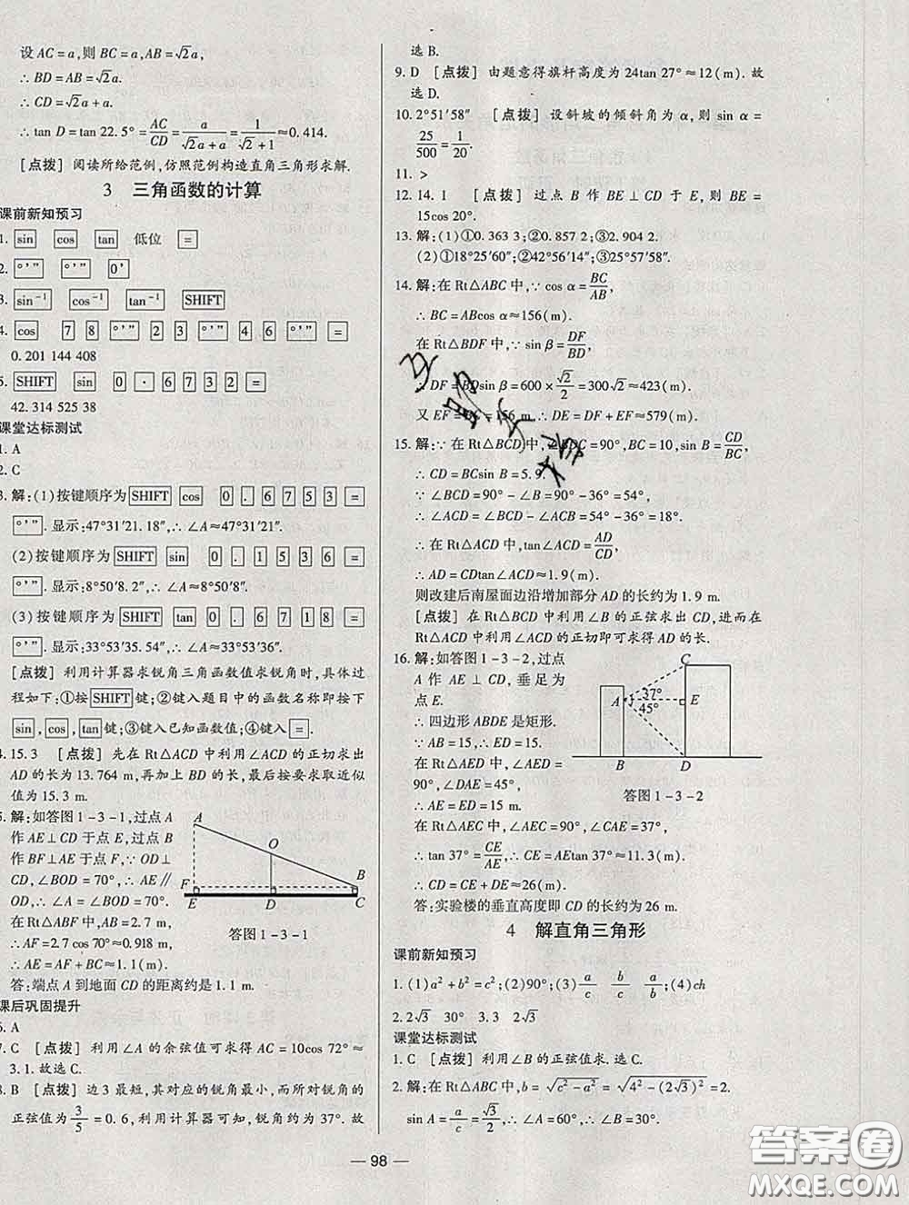 2020新版A+優(yōu)化作業(yè)本九年級數(shù)學(xué)下冊北師版參考答案