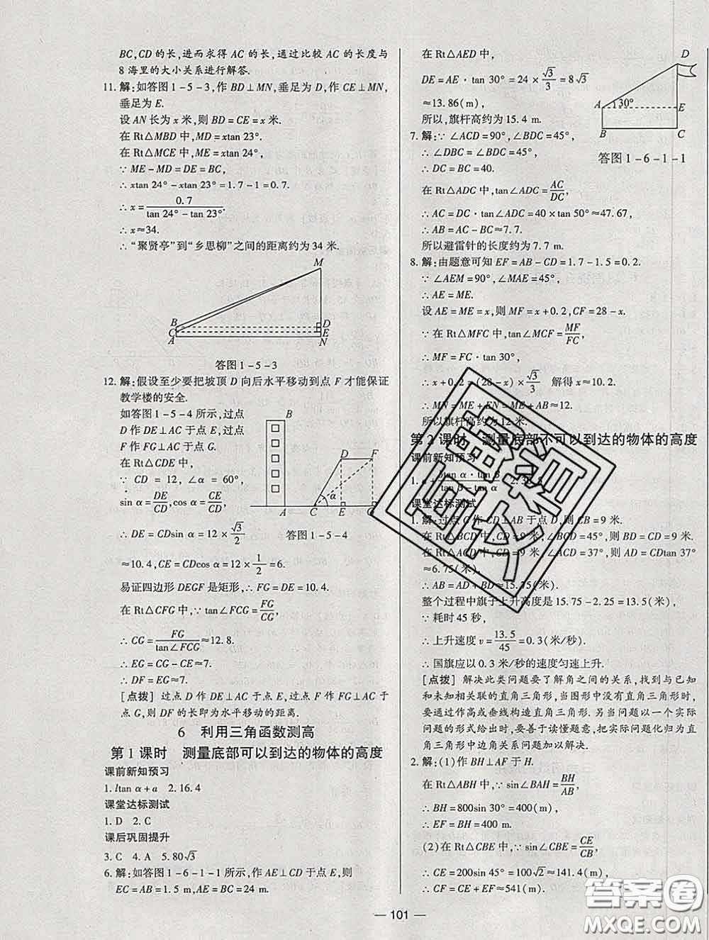 2020新版A+優(yōu)化作業(yè)本九年級數(shù)學(xué)下冊北師版參考答案