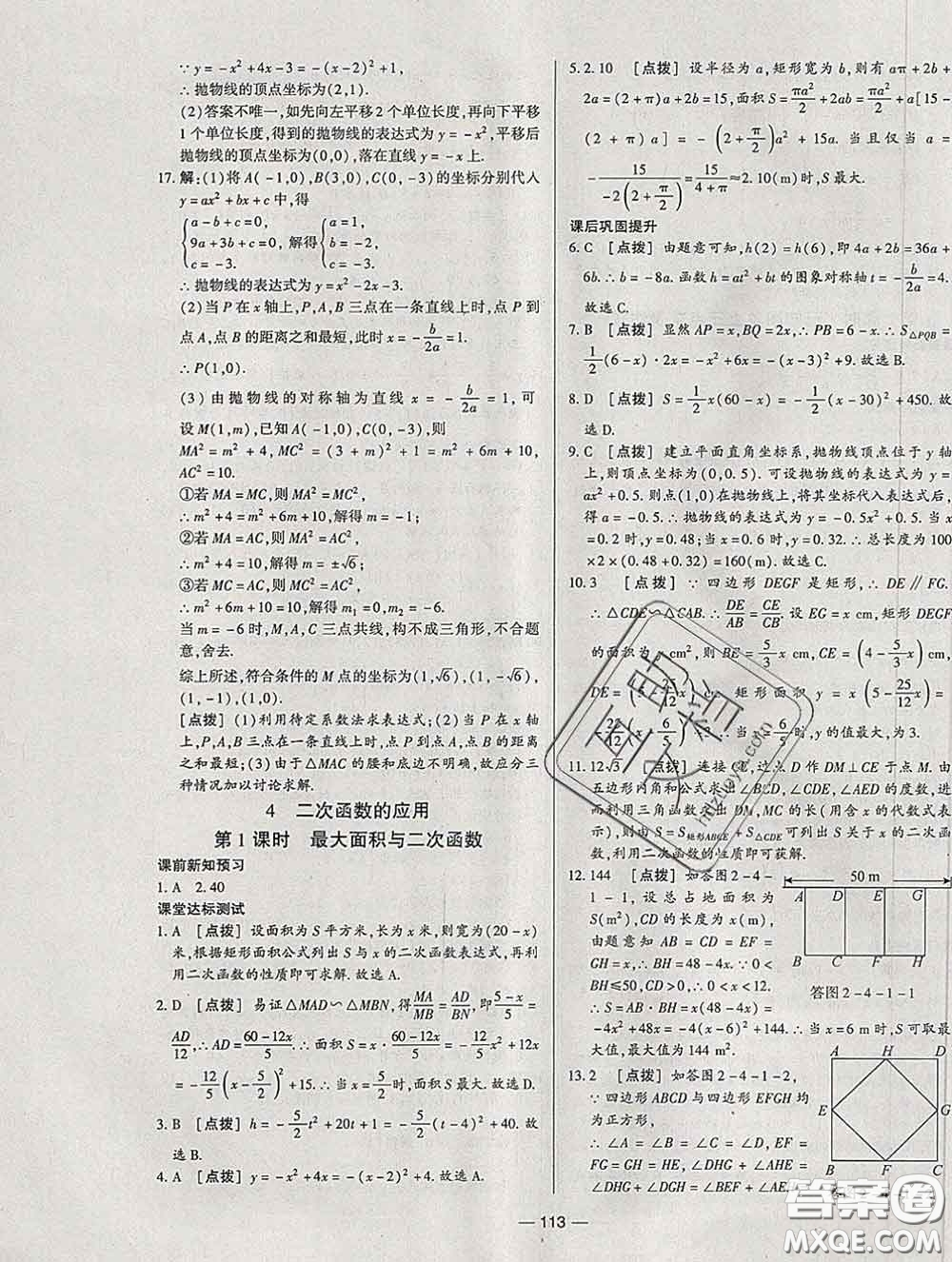 2020新版A+優(yōu)化作業(yè)本九年級數(shù)學(xué)下冊北師版參考答案