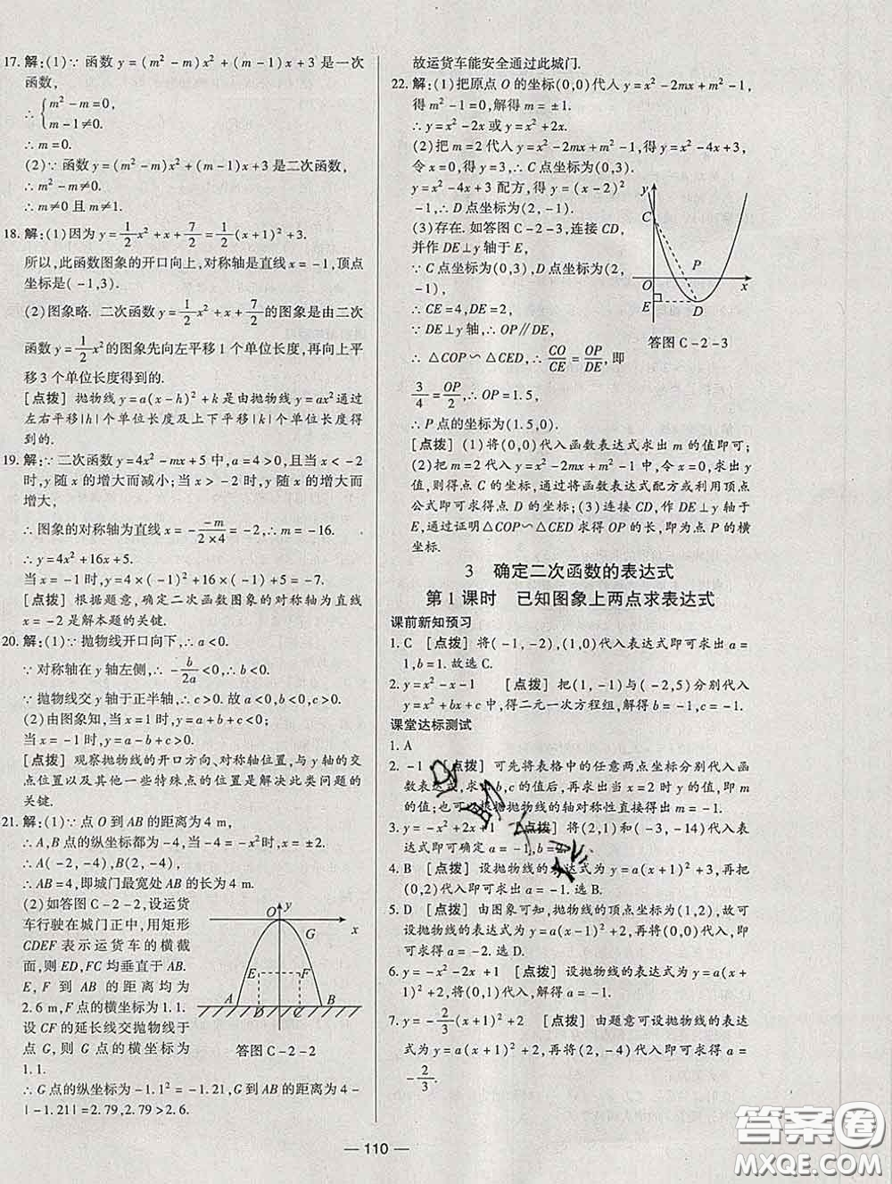 2020新版A+優(yōu)化作業(yè)本九年級數(shù)學(xué)下冊北師版參考答案