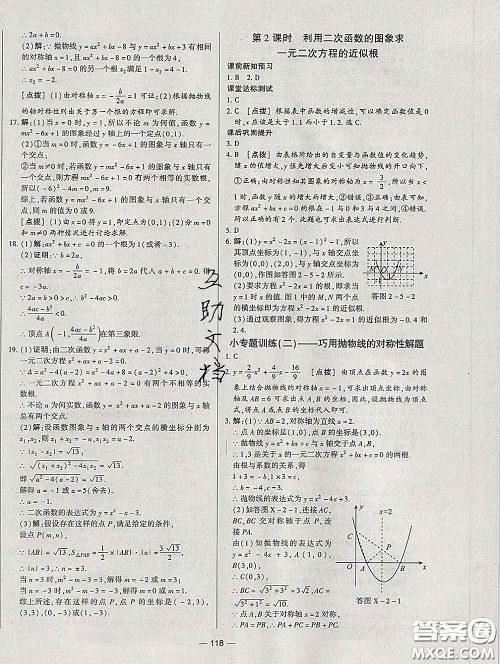 2020新版A+優(yōu)化作業(yè)本九年級數(shù)學(xué)下冊北師版參考答案