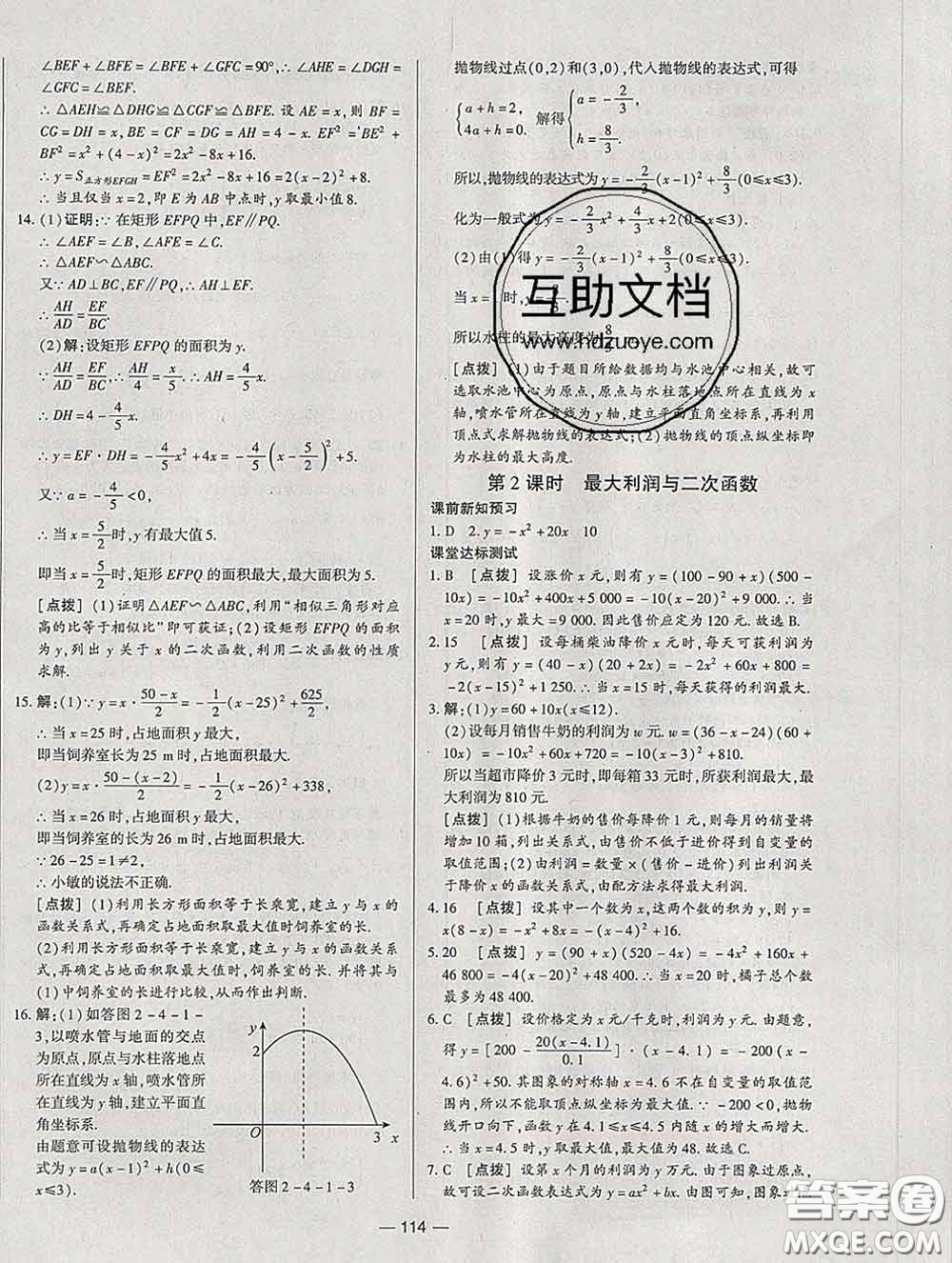 2020新版A+優(yōu)化作業(yè)本九年級數(shù)學(xué)下冊北師版參考答案