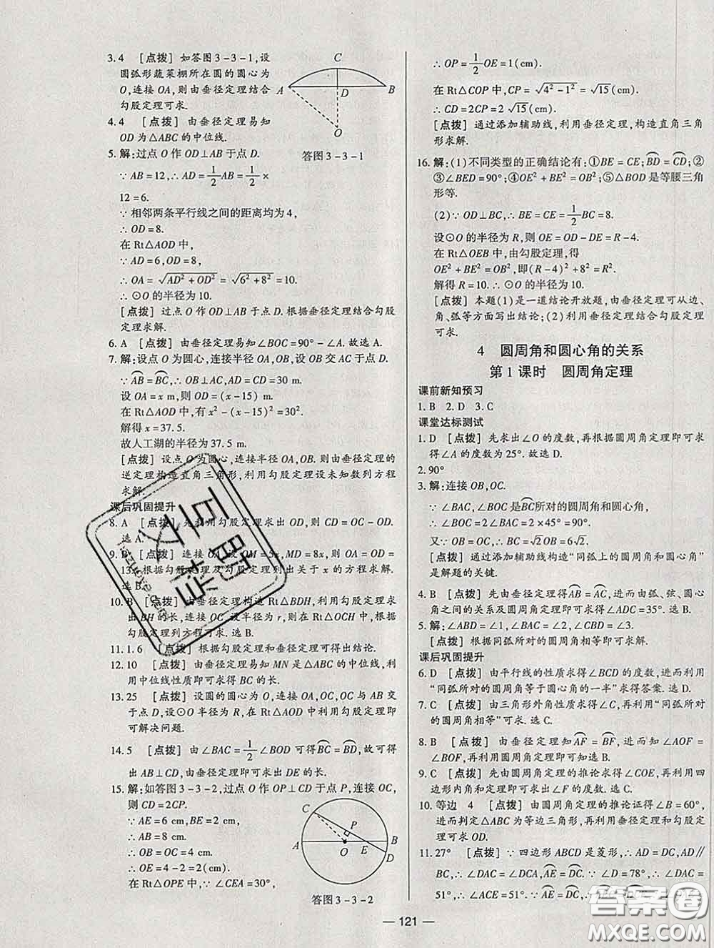 2020新版A+優(yōu)化作業(yè)本九年級數(shù)學(xué)下冊北師版參考答案