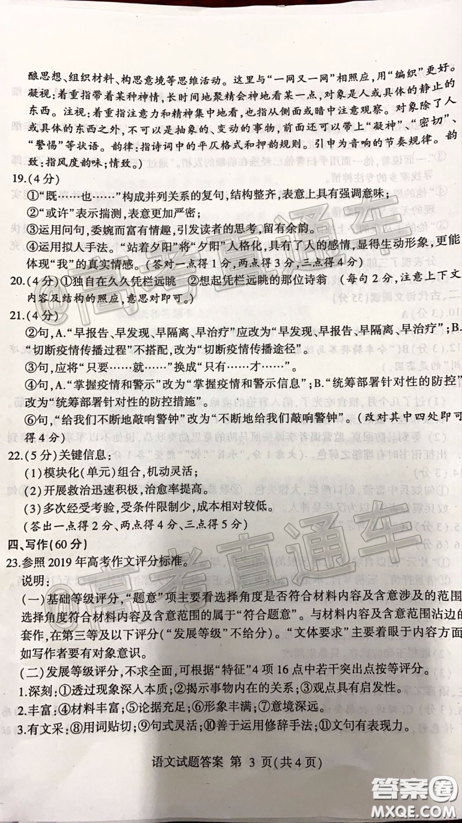 2020年臨沂市高三一模語文試題及答案