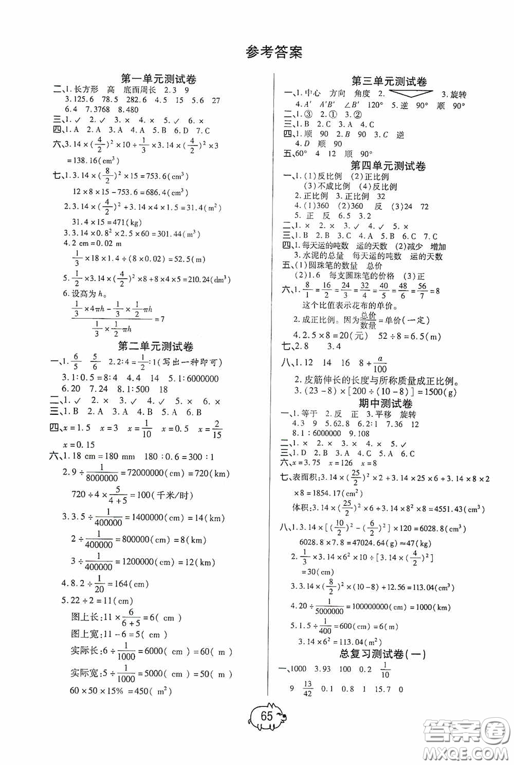 培優(yōu)小狀元2020培優(yōu)好卷單元+期末卷六年級數學下冊答案