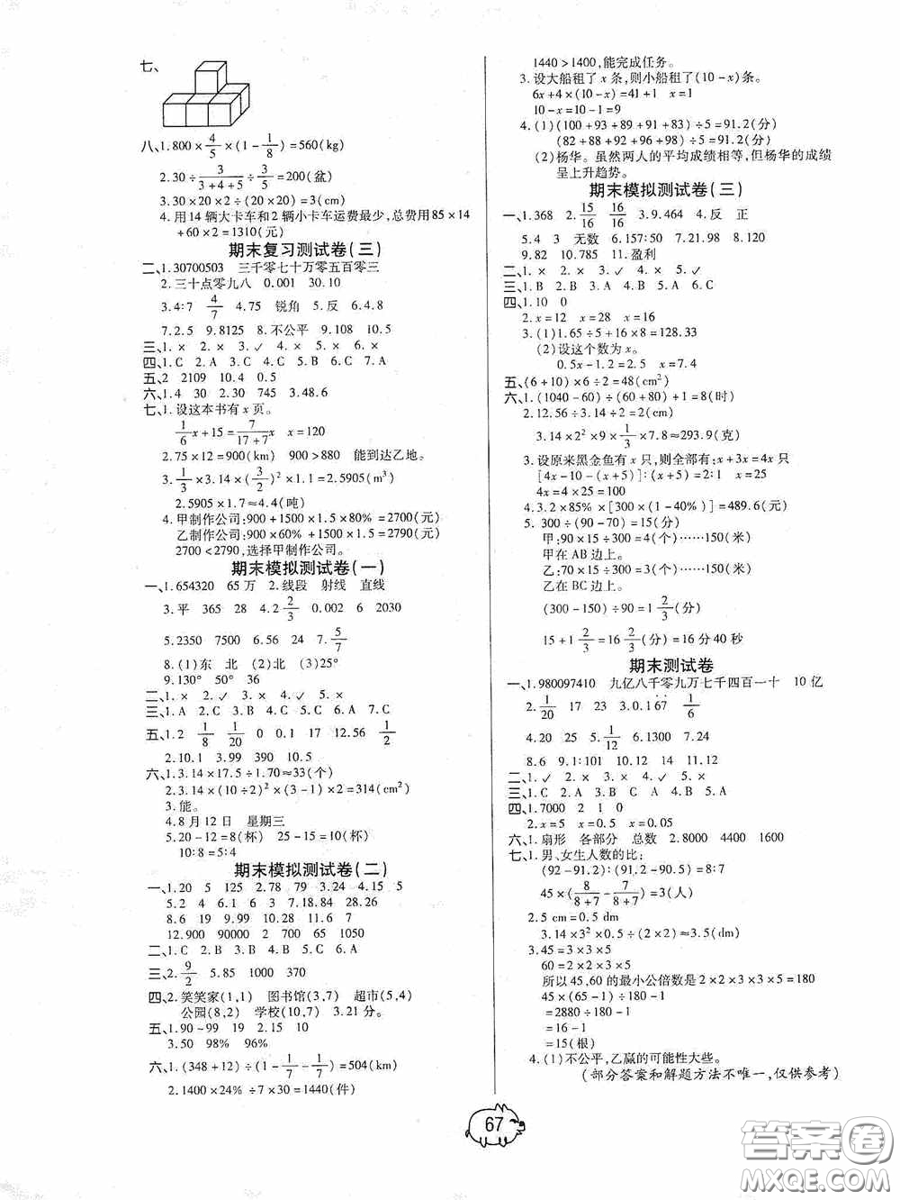 培優(yōu)小狀元2020培優(yōu)好卷單元+期末卷六年級數學下冊答案