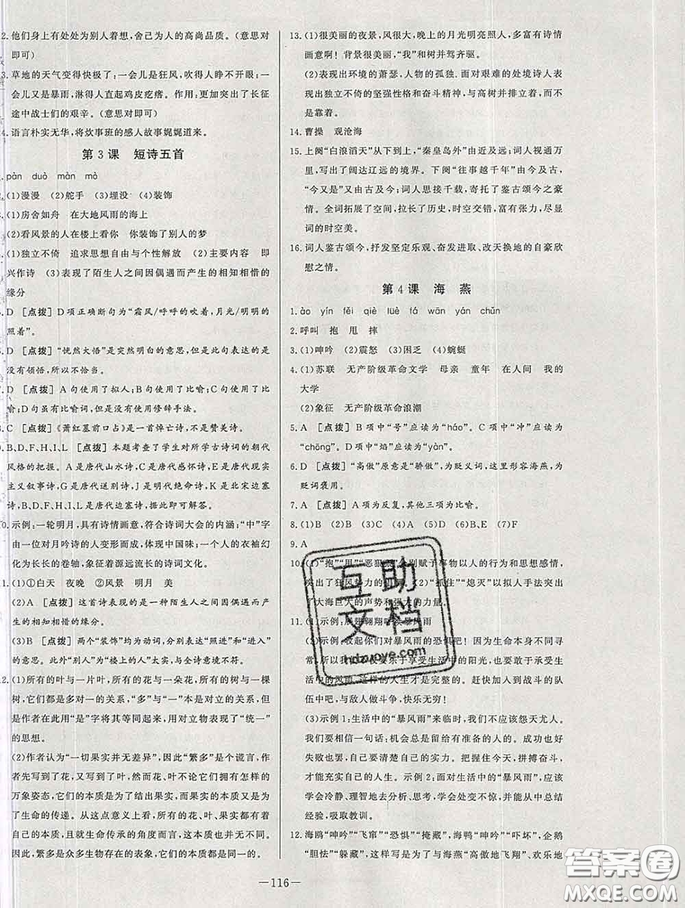 2020新版A+優(yōu)化作業(yè)本九年級語文下冊人教版參考答案