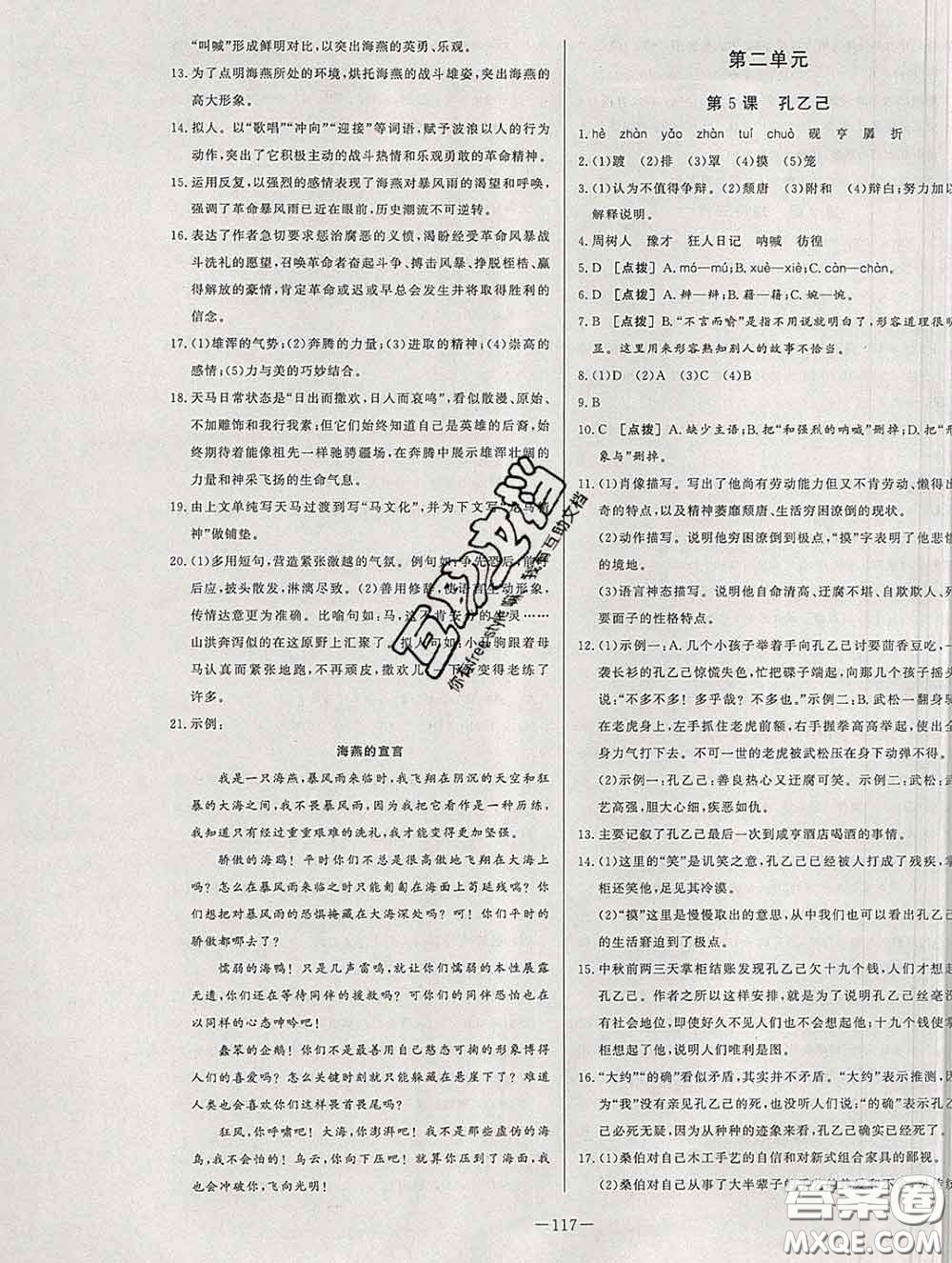 2020新版A+優(yōu)化作業(yè)本九年級語文下冊人教版參考答案