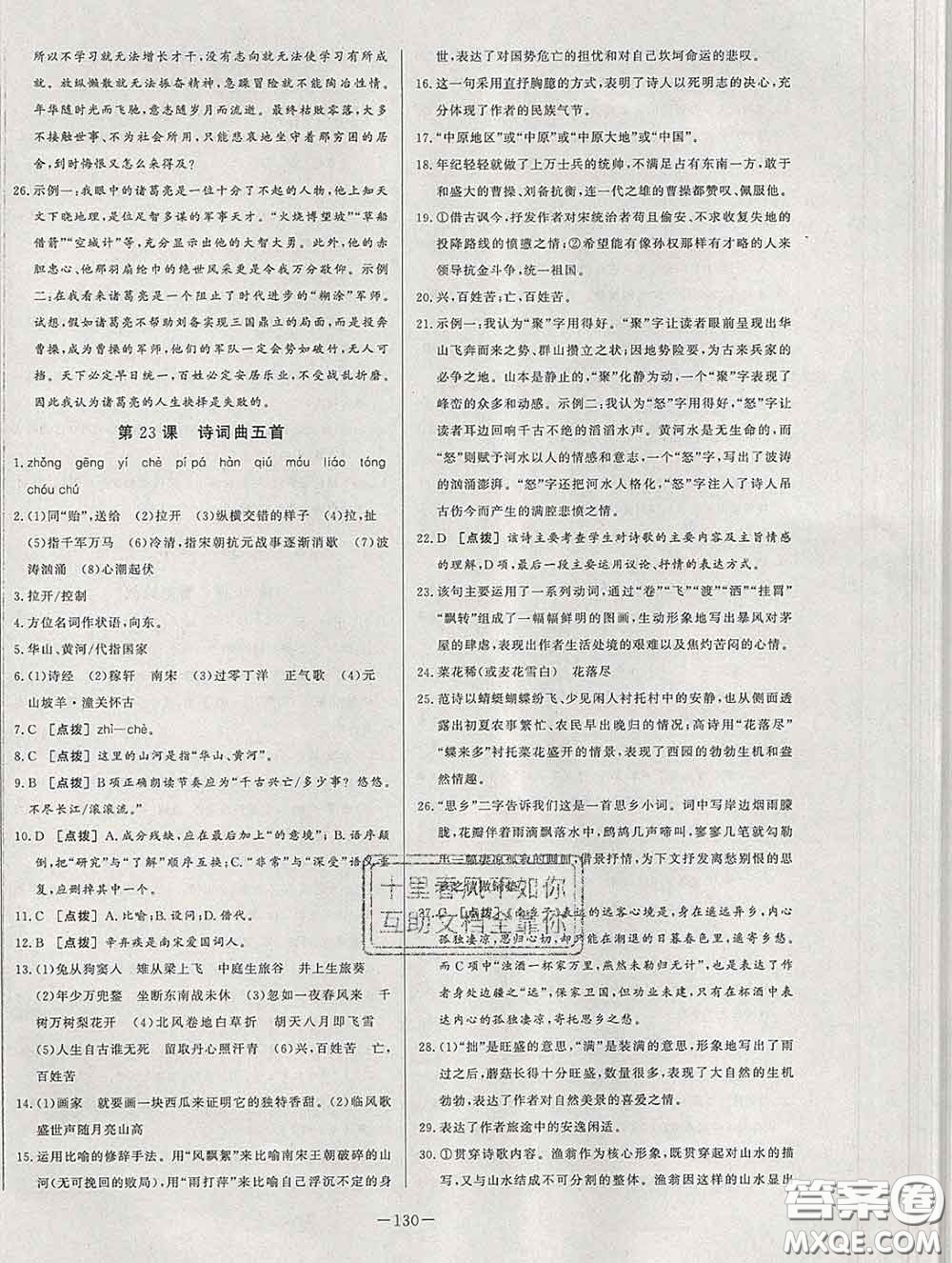 2020新版A+優(yōu)化作業(yè)本九年級語文下冊人教版參考答案