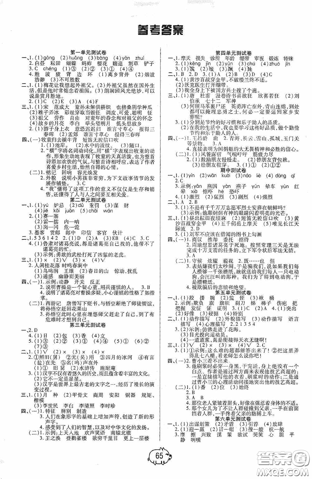 武漢大學出版社2020培優(yōu)好卷單元+期末卷五年級語文下冊答案