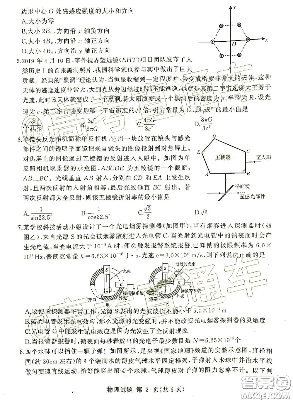 2020年臨沂市高三一模物理試題及答案