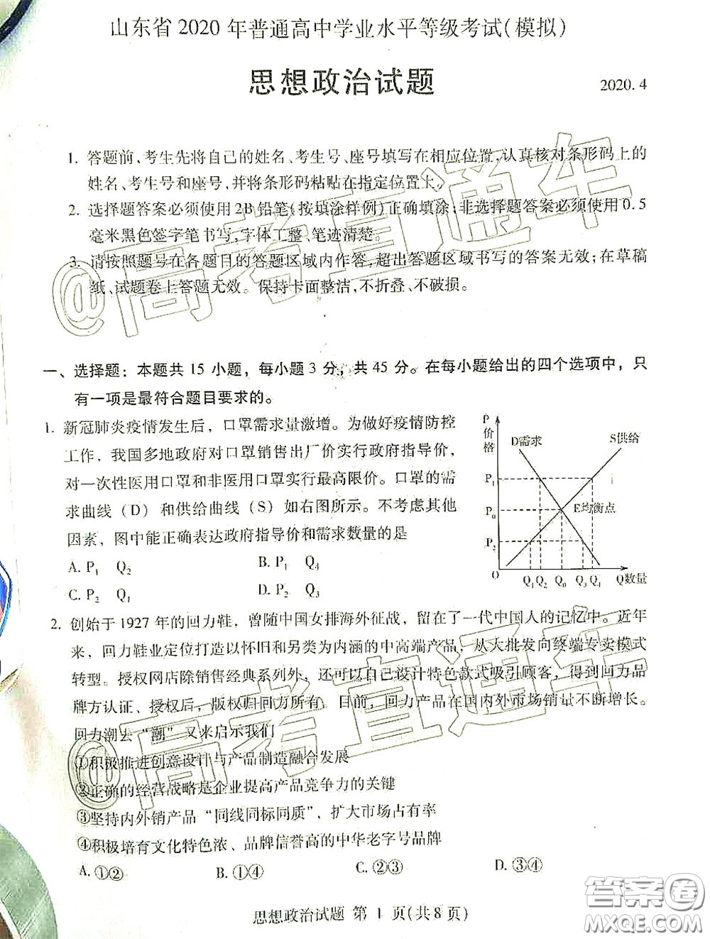 2020年臨沂市高三一模政治試題及答案