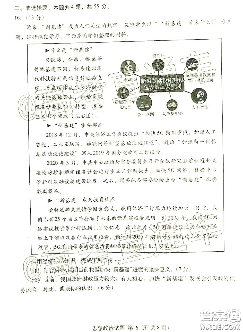 2020年臨沂市高三一模政治試題及答案