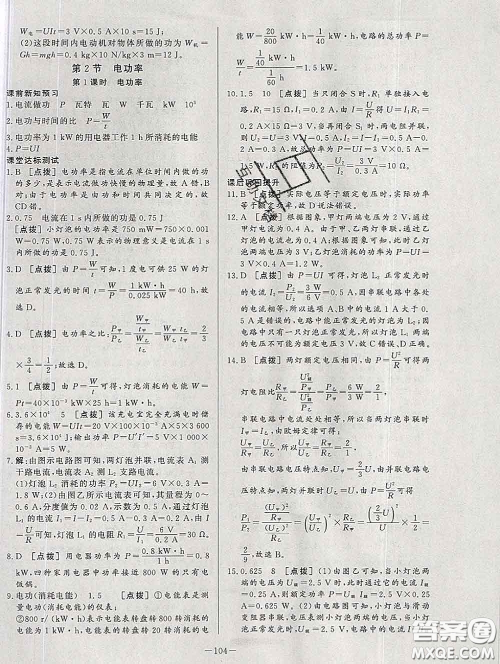 2020新版A+優(yōu)化作業(yè)本九年級(jí)物理下冊(cè)人教版參考答案