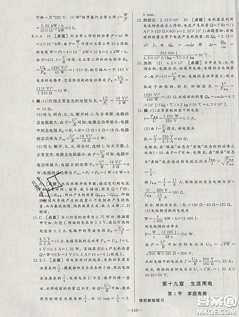 2020新版A+優(yōu)化作業(yè)本九年級(jí)物理下冊(cè)人教版參考答案