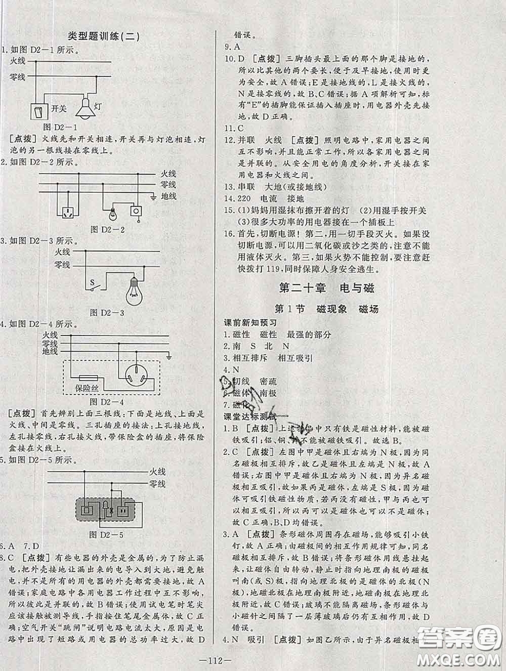 2020新版A+優(yōu)化作業(yè)本九年級(jí)物理下冊(cè)人教版參考答案