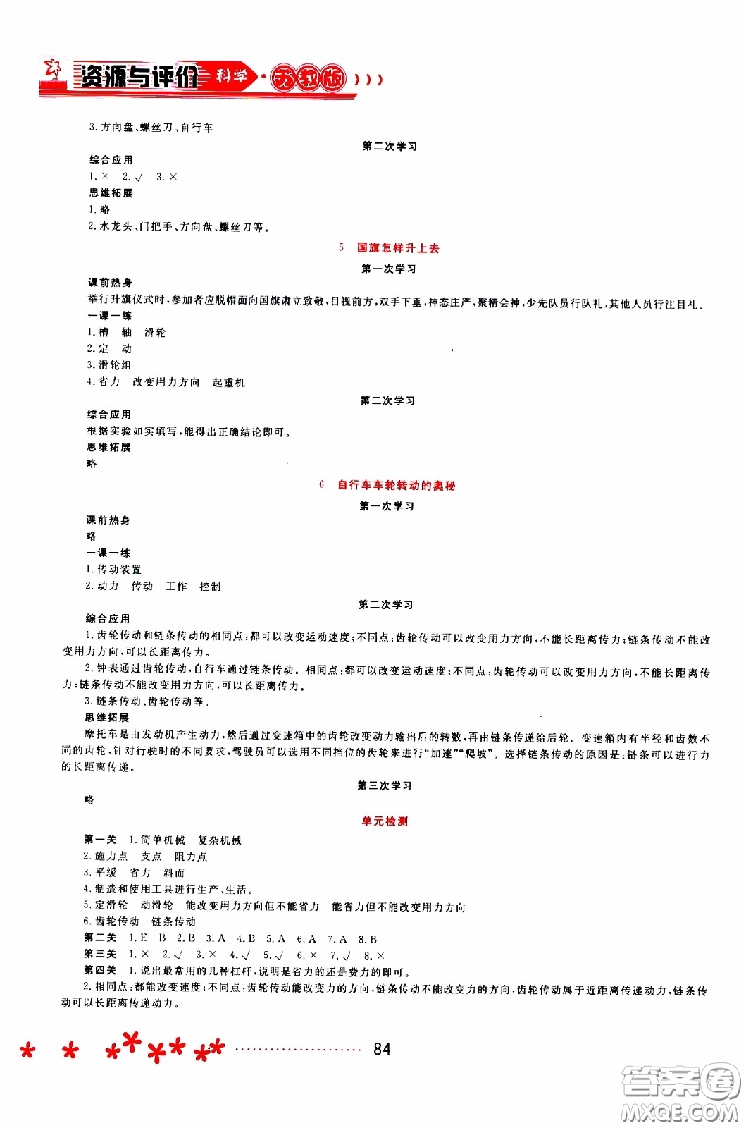 黑龍江教育出版社2020年資源與評(píng)價(jià)科學(xué)五年級(jí)下冊(cè)蘇教版參考答案