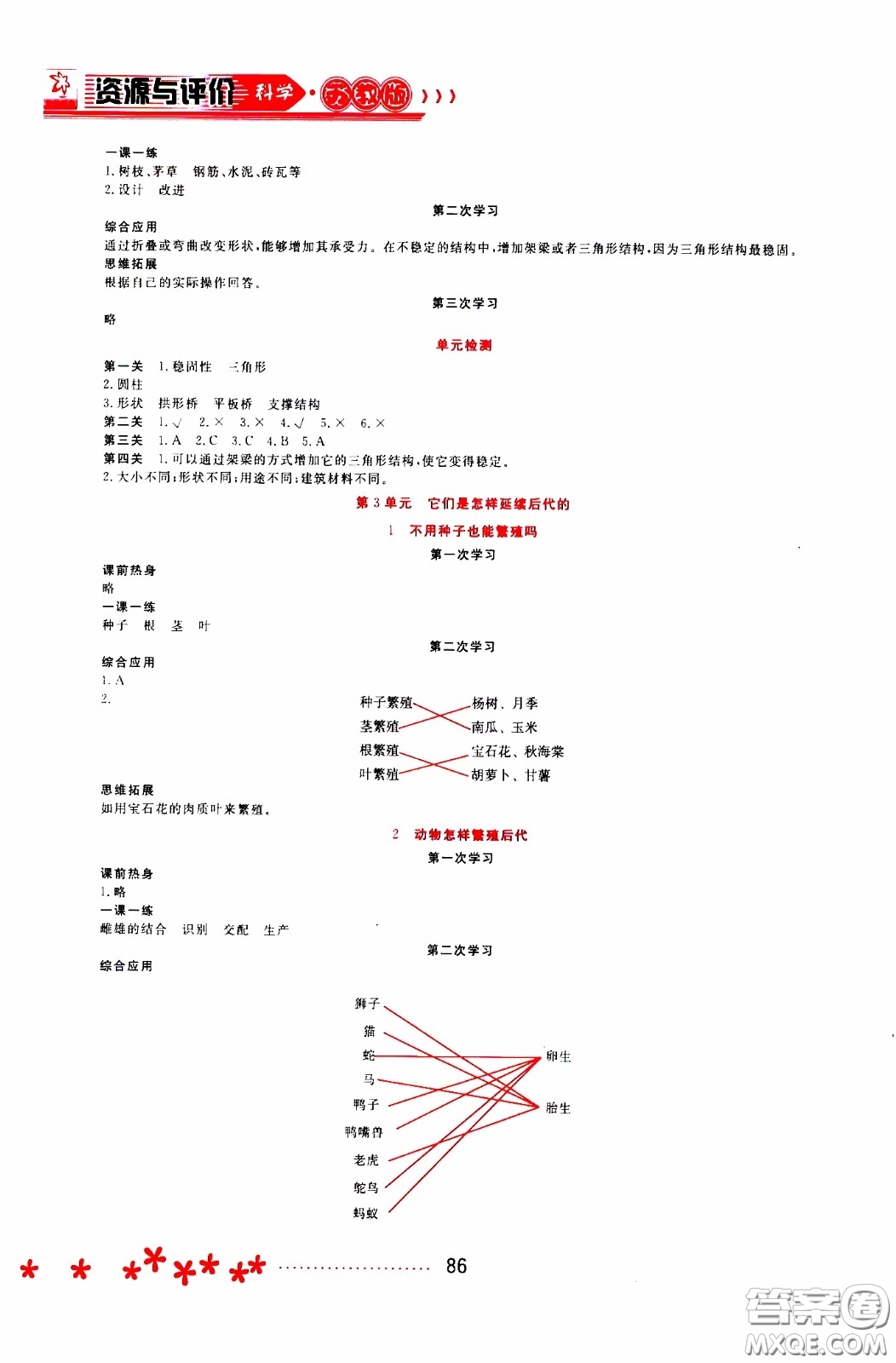 黑龍江教育出版社2020年資源與評(píng)價(jià)科學(xué)五年級(jí)下冊(cè)蘇教版參考答案