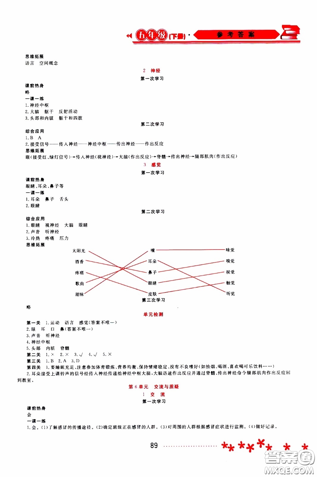 黑龍江教育出版社2020年資源與評(píng)價(jià)科學(xué)五年級(jí)下冊(cè)蘇教版參考答案