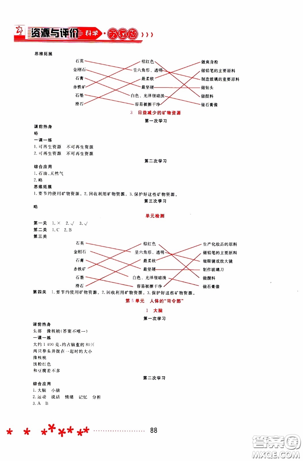 黑龍江教育出版社2020年資源與評(píng)價(jià)科學(xué)五年級(jí)下冊(cè)蘇教版參考答案