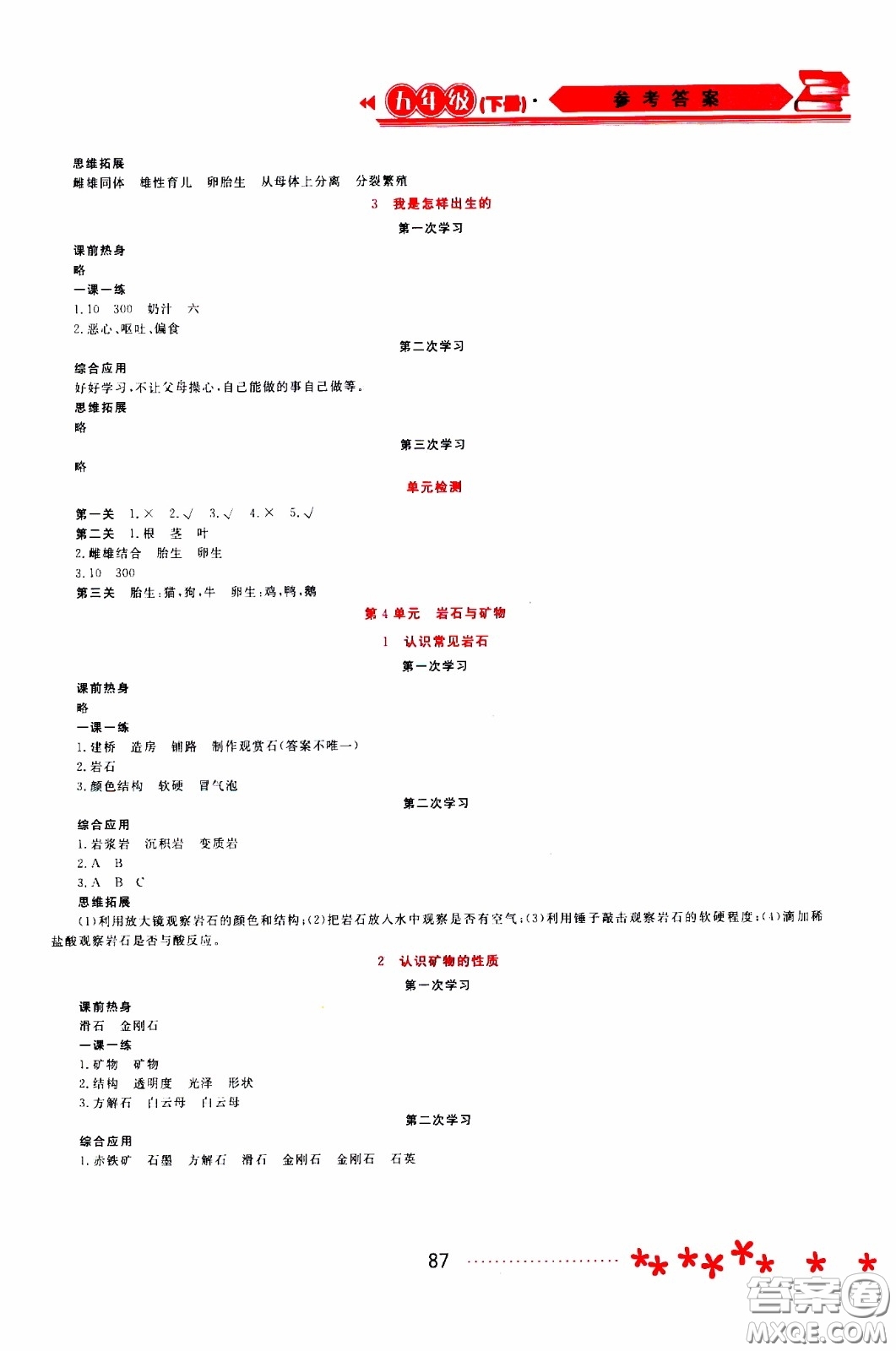 黑龍江教育出版社2020年資源與評(píng)價(jià)科學(xué)五年級(jí)下冊(cè)蘇教版參考答案