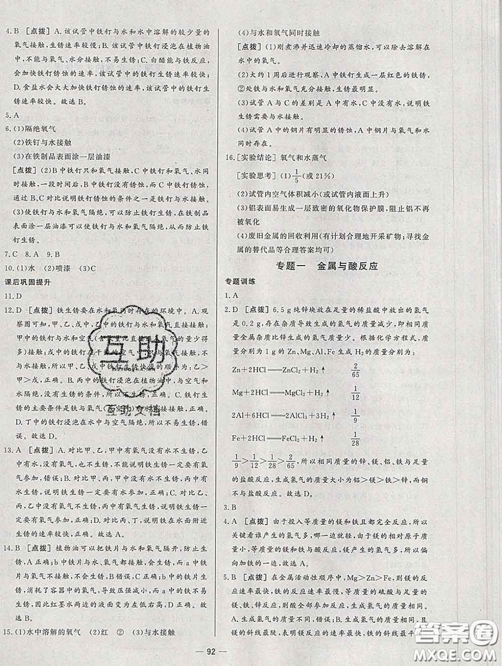 2020新版A+優(yōu)化作業(yè)本九年級化學(xué)下冊人教版參考答案