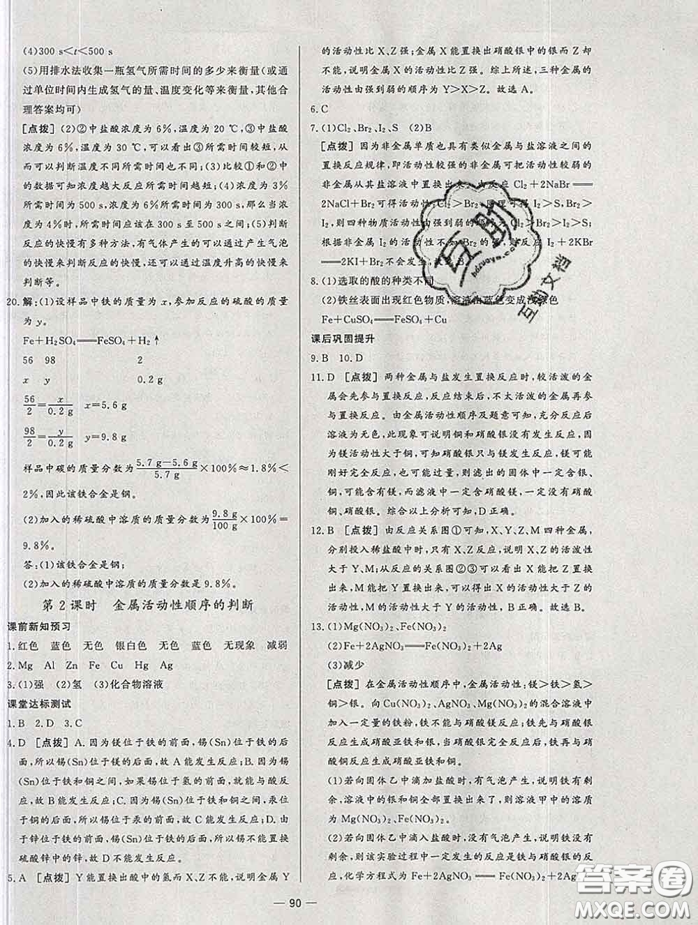 2020新版A+優(yōu)化作業(yè)本九年級化學(xué)下冊人教版參考答案