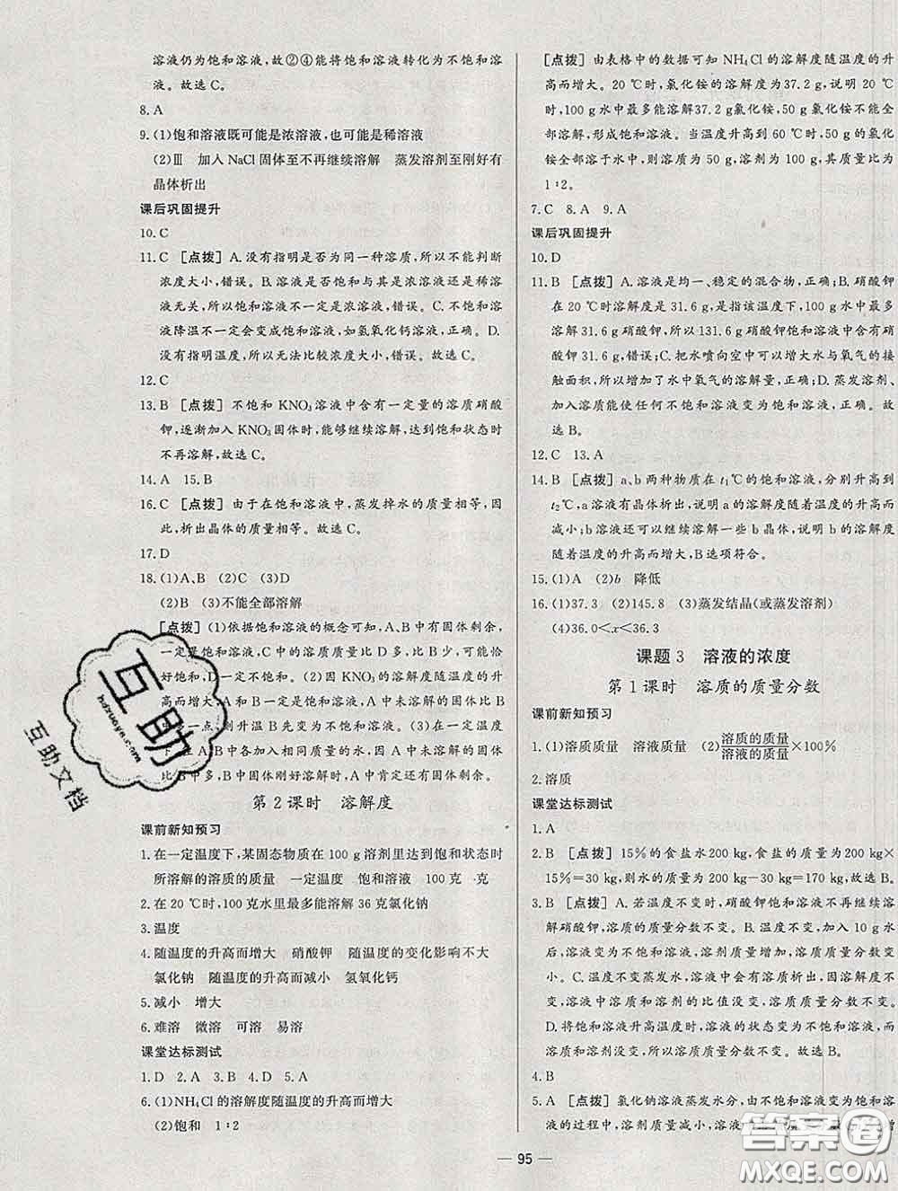 2020新版A+優(yōu)化作業(yè)本九年級化學(xué)下冊人教版參考答案