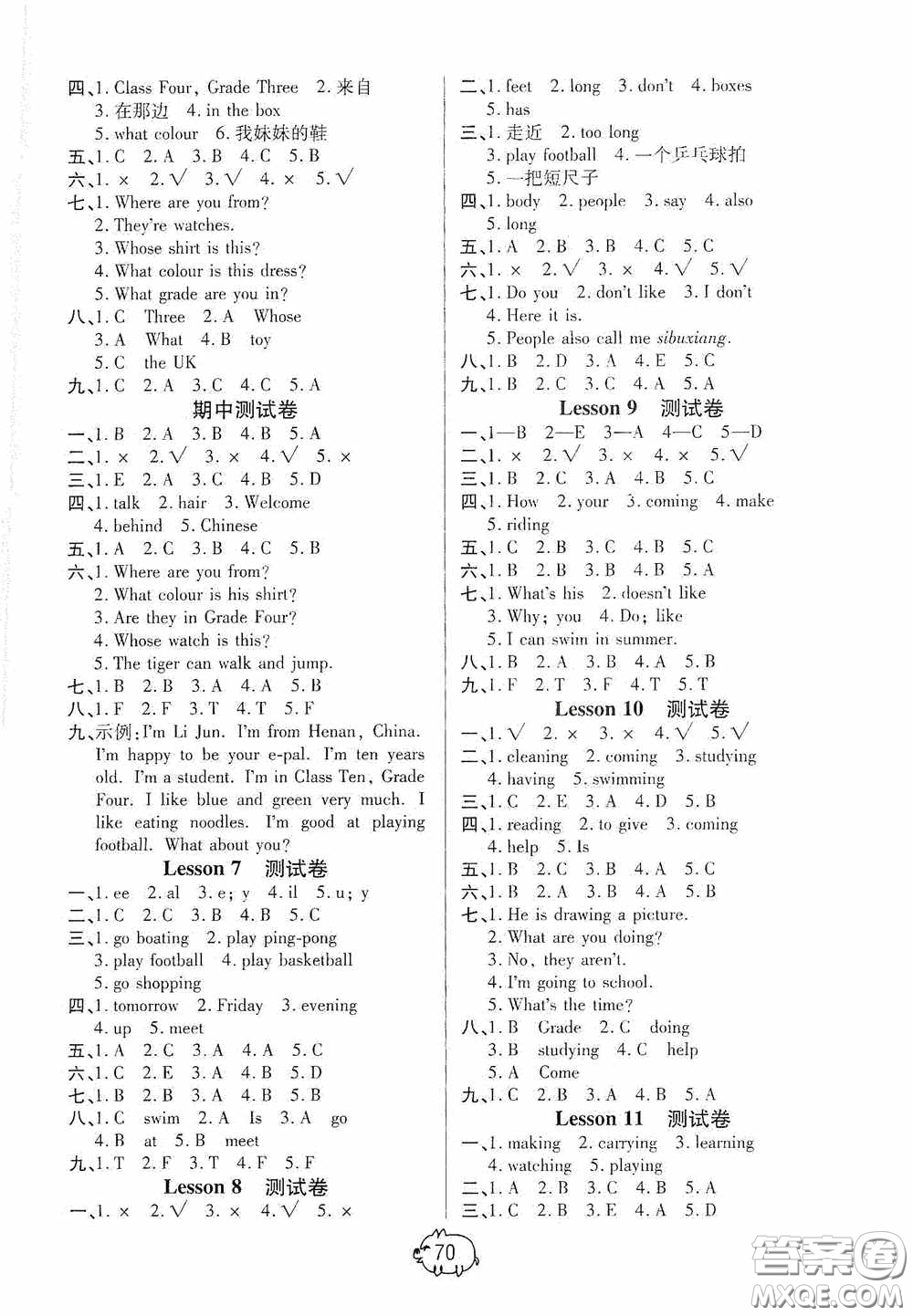 武漢大學(xué)出版社2020培優(yōu)好卷單元+期末卷四年級(jí)英語(yǔ)下冊(cè)答案