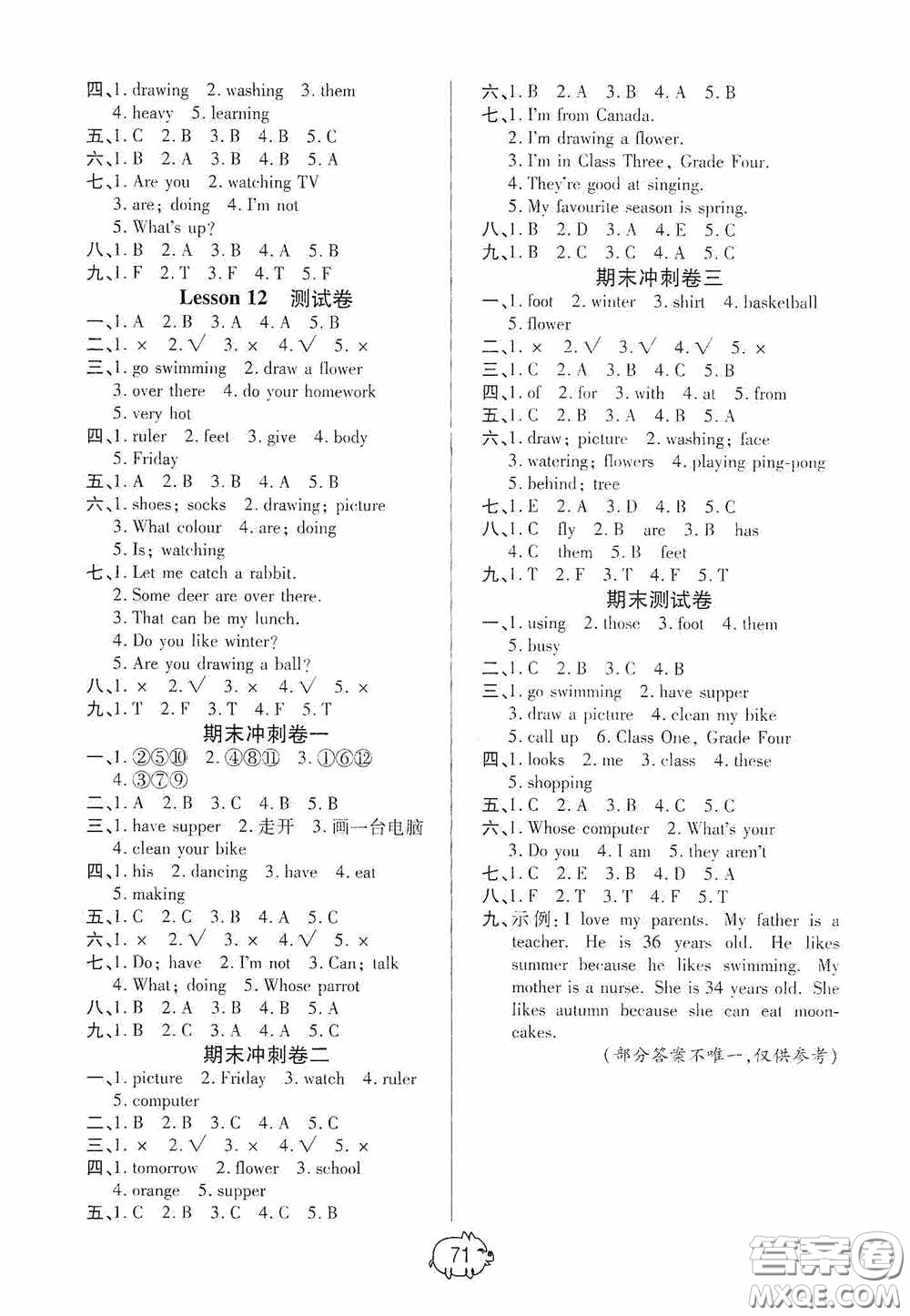 武漢大學(xué)出版社2020培優(yōu)好卷單元+期末卷四年級(jí)英語(yǔ)下冊(cè)答案