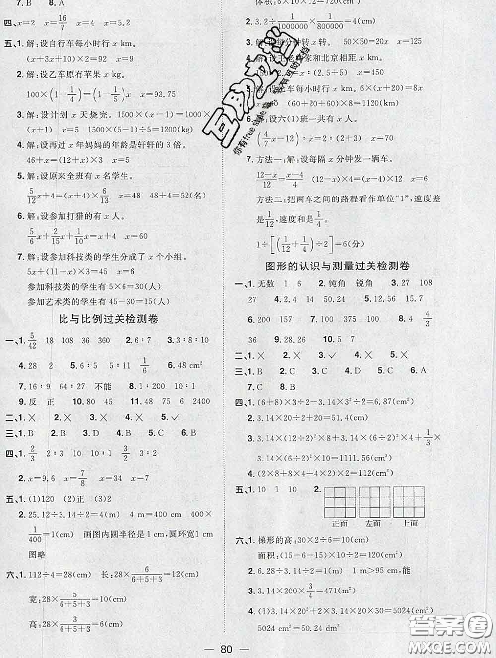 2020新版陽光同學(xué)一線名師全優(yōu)好卷六年級數(shù)學(xué)下冊人教版廣東專版答案