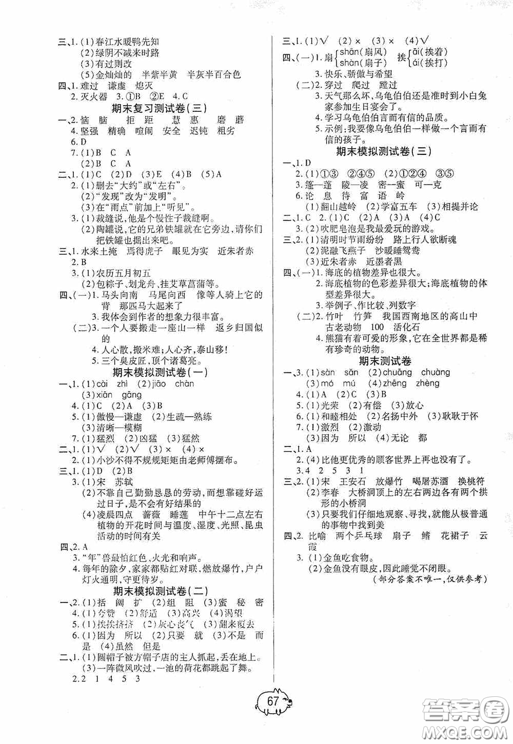 培優(yōu)小狀元2020培優(yōu)好卷單元+期末卷三年級(jí)語(yǔ)文下冊(cè)A版答案