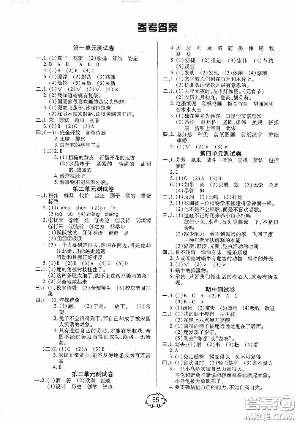 培優(yōu)小狀元2020培優(yōu)好卷單元+期末卷三年級(jí)語(yǔ)文下冊(cè)A版答案