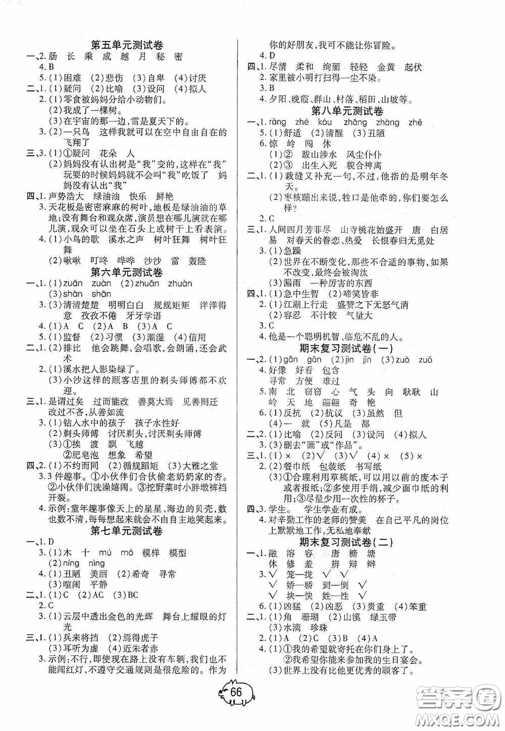 培優(yōu)小狀元2020培優(yōu)好卷單元+期末卷三年級(jí)語(yǔ)文下冊(cè)A版答案