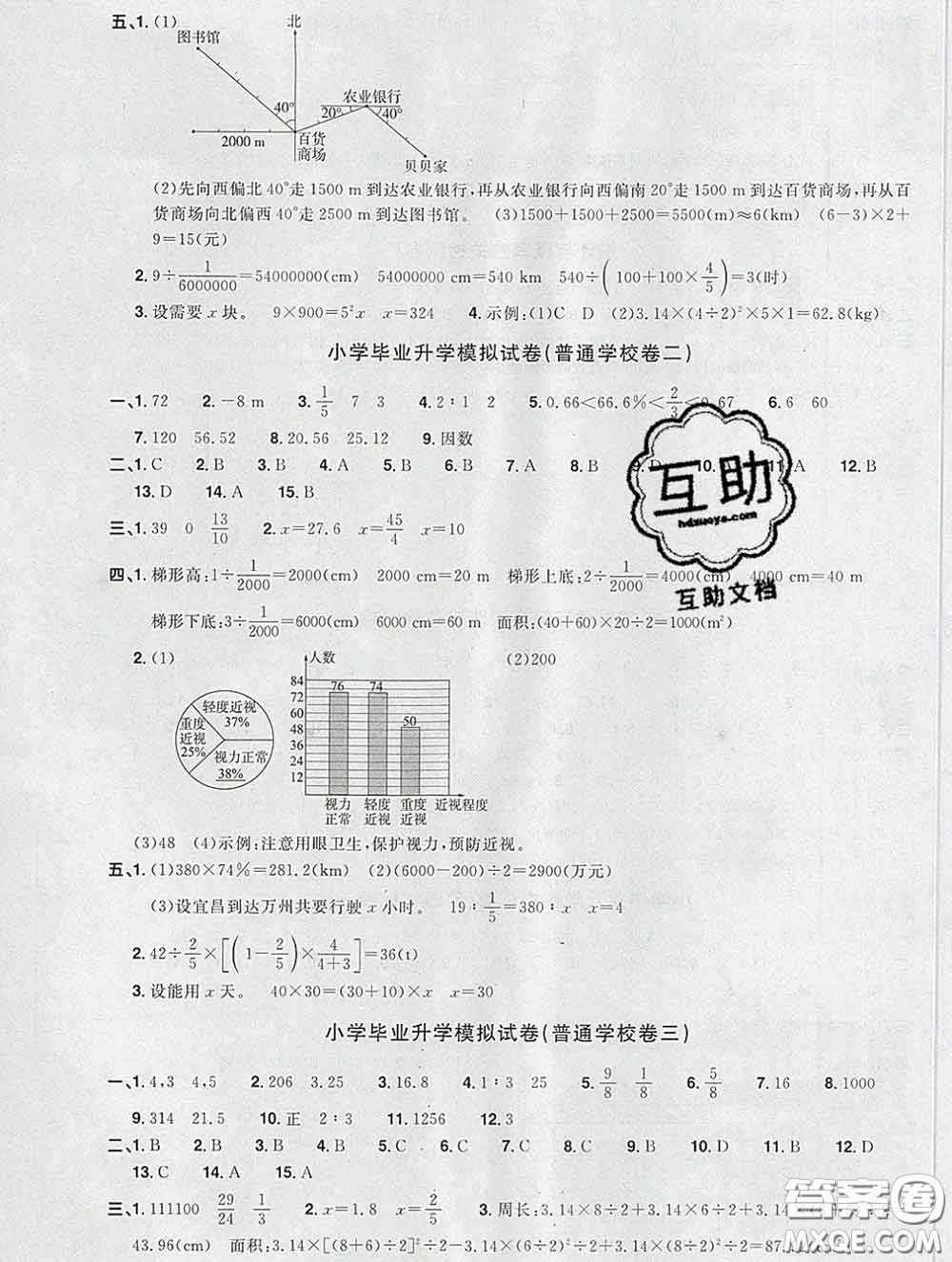 2020新版陽光同學一線名師全優(yōu)好卷六年級數(shù)學下冊人教版福建專版答案