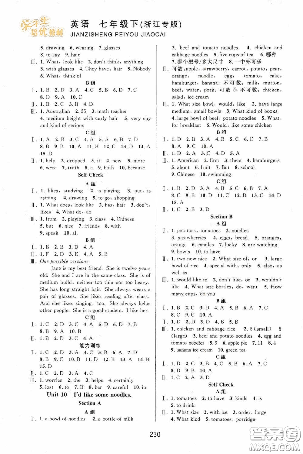 華東師范大學(xué)出版社2020尖子生培優(yōu)教材英語七年級(jí)下冊(cè)人教版浙江專版答案